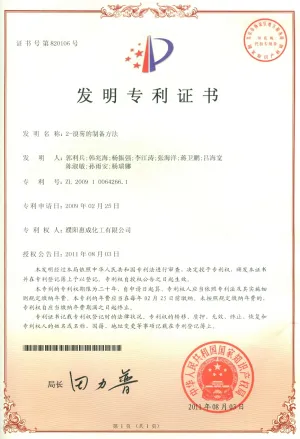 专利证书