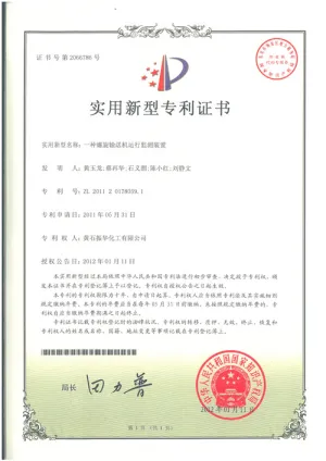 专利证书