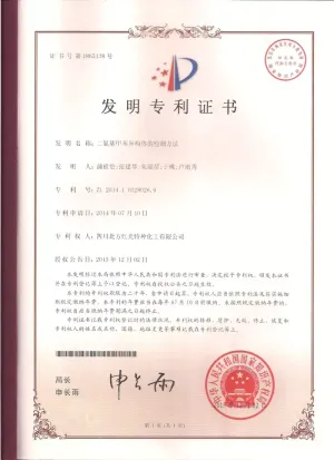 专利证书