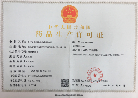 药品生产许可证