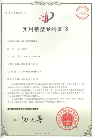 专利证书