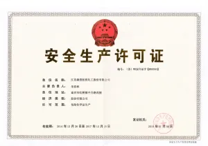危险品生产许可证