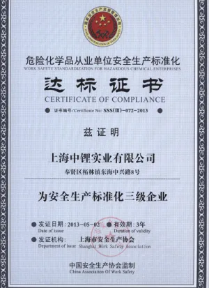 危险品生产许可证