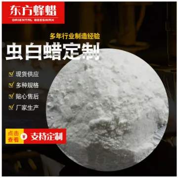 川蜡（虫白蜡）