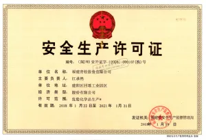 危险品生产许可证