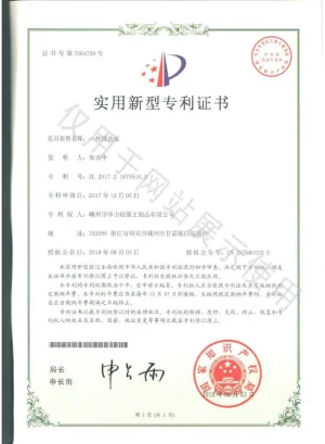 专利证书