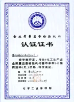 其他证书