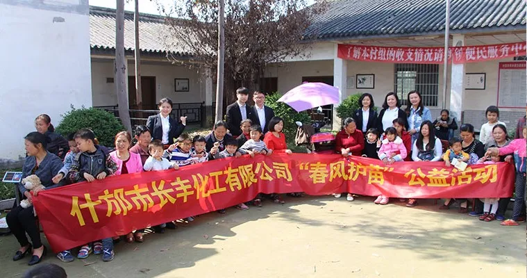 公司活动