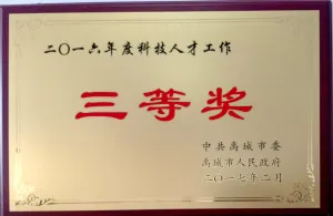 荣誉证书
