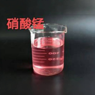 硝酸锰