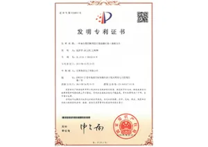 专利证书