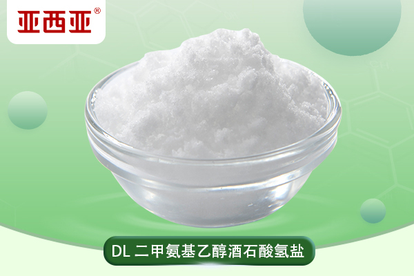 DL二甲氨基乙醇酒石酸氢盐