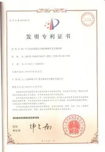 专利证书