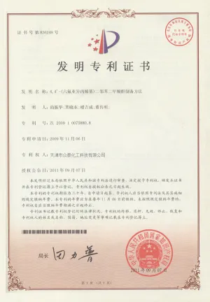 专利证书