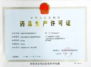 药品生产许可证