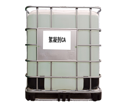 絮凝剂 CA
