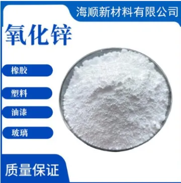 橡胶专用氧化锌