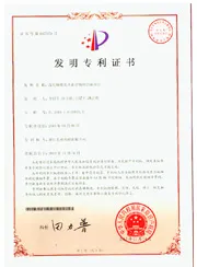 专利证书