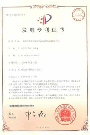 专利证书