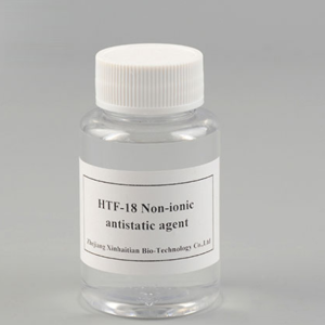 非离子抗静电剂 HTF-18