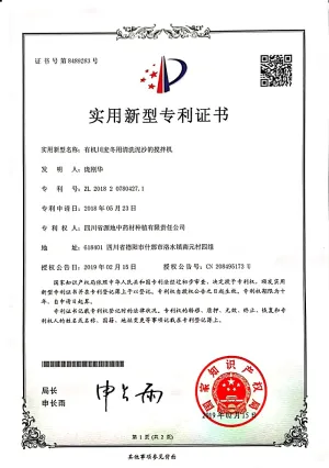 专利证书