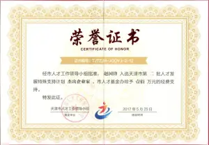 荣誉证书