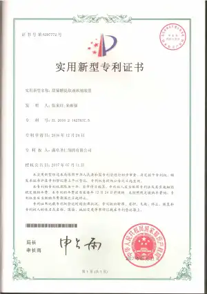 专利证书