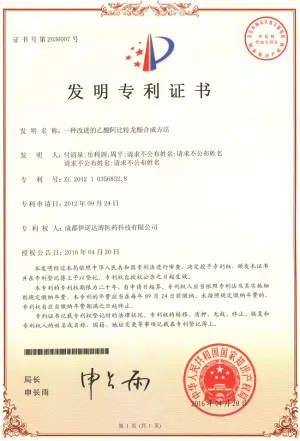 专利证书