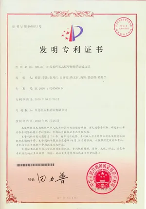 专利证书