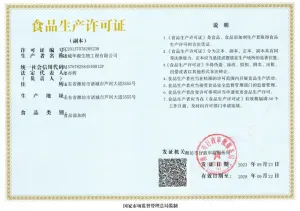 食品生产许可证