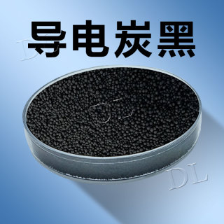 导电炭黑