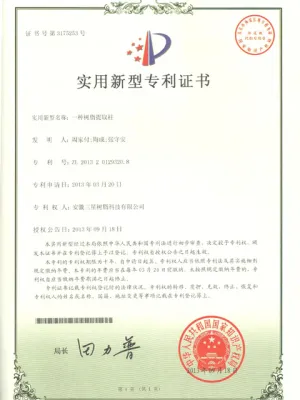 专利证书