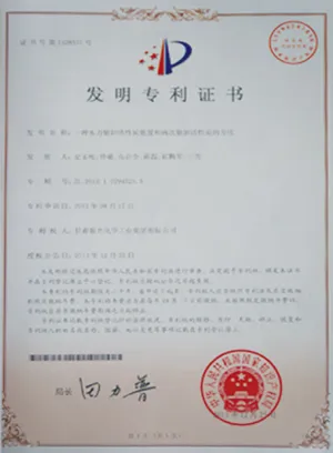 专利证书