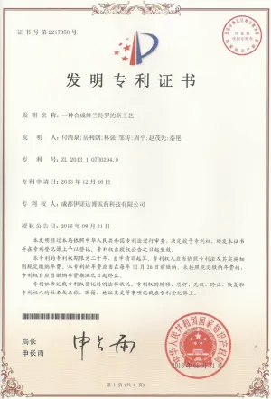专利证书
