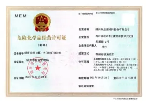 危险品生产许可证