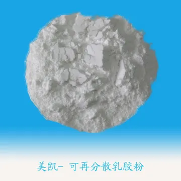 可再分散性乳胶粉（VAE）