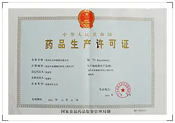 药品生产许可证