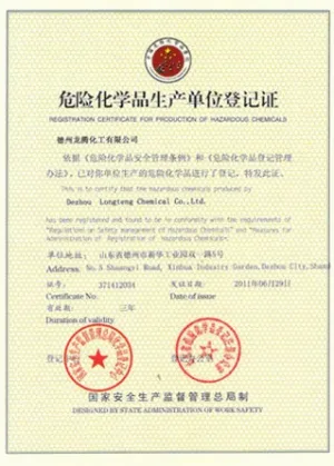 危险品生产许可证