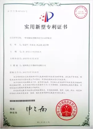 专利证书