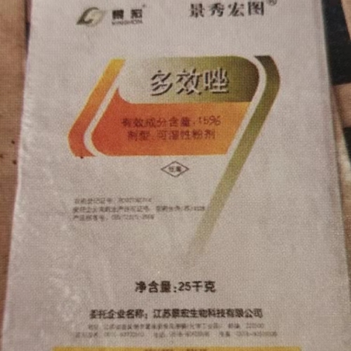 多效唑