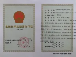 危险品生产许可证