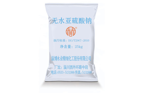 无水亚硫酸钠