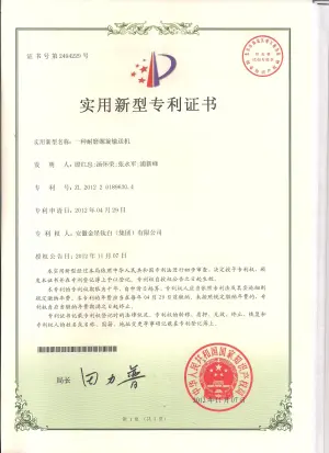 专利证书