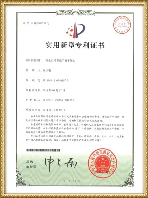专利证书