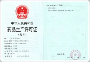 药品生产许可证