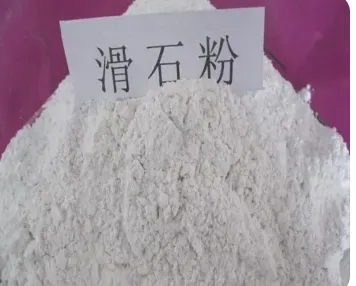 医药食品级滑石粉