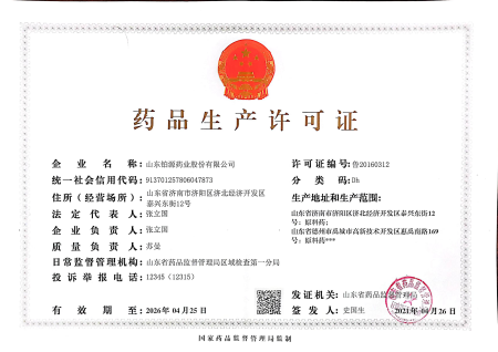 药品生产许可证