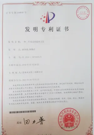 专利证书