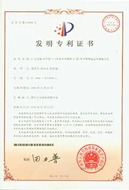 专利证书