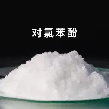 对氯苯酚